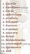 สุรพล สมบัติเจริญ - น้ำตาจ่าโท VCD1095-WEB2